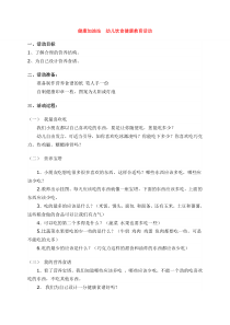 健康加油站幼儿饮食健康教育活动省示范幼儿园大班健康教案