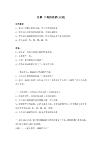 儿歌小狗抬花轿大班省示范幼儿园大班语言教案