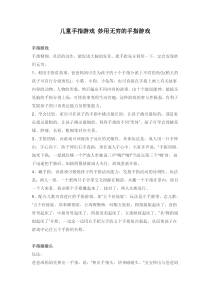 儿童手指游戏妙用无穷的手指游戏省示范幼儿园大班游戏教案