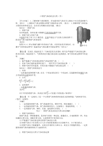 2019物理同步新突破人教选修3-3：第八章-气体理想气体的状态方程(学)