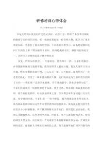 名师研修培训心得体会