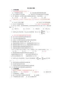 统计学第九章统计指数