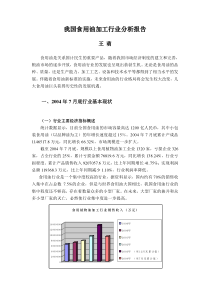 我国食用油加工行业分析报告(1)