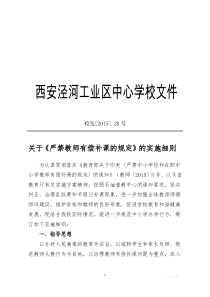 严禁中小学校和在职中小学教师有偿补课的实施方案