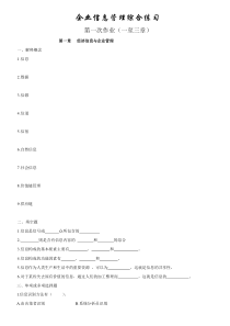 企业信息管理综合练习-含答案[1]