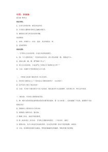 冰娃娃省示范幼儿园中班科学教案