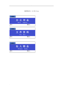 办公室6S标识模板