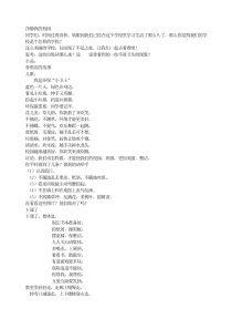 净静我的校园道德教育PPT课件及教案主题班会