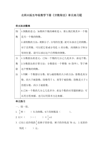 北师大版五年级数学下册分数除法单元练习题