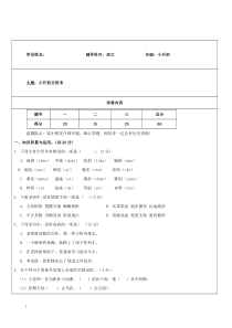 预初分班考语文模拟卷