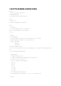 动物的防身绝招省示范幼儿园大班科学教案