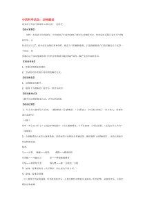 动物睡觉省示范幼儿园中班科学教案