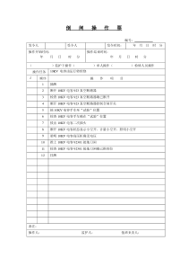 10KV开关柜倒闸操作票