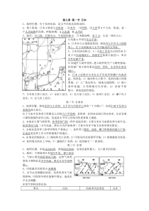 初中人教版地理七年级第七章知识点总结