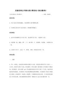 区级优秀公开课大班计算活动省示范幼儿园大班数学教案