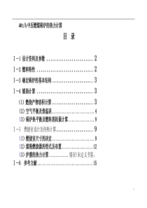 锅炉设计说明书