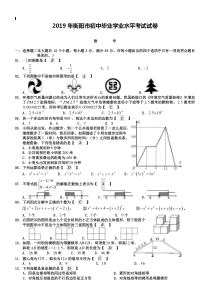 2019年湖南省衡阳市中考数学试题及答案及答案【Word版】