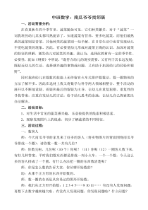 南瓜爷爷找邻居教案幼儿园优质课教案