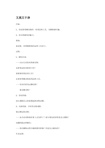 又亮又干净省示范幼儿园中班社会教案