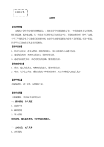 友情树简案班集体教育PPT课件及教案主题班会