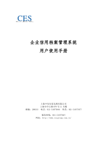 企业信用档案管理系统-企业信用档案培训用教材