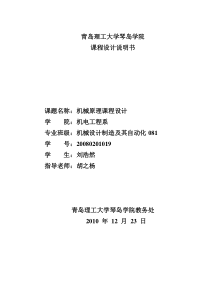 牛头刨床导杆机构的运动分析、动态静力分析(含内容和排版简要说明)