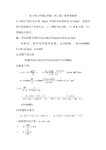 化工热力学答案(第三版).