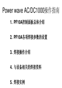 林肯焊机Power-Wave-ACDC-1000操作手册(中文版)