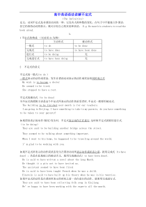 高中英语语法讲解不定式