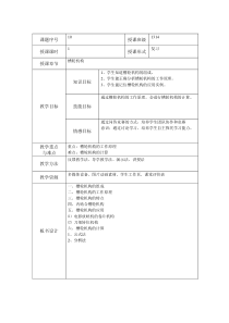 机械基础槽轮机构教案