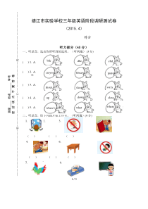 译林版三年级下册英语期中试卷