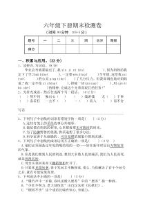 部编版小学六年级语文下册期末测试卷(含答案)【精选】