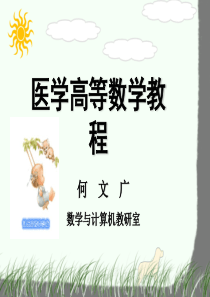 高数课件