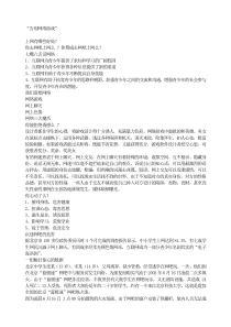 告别网络游戏健康上网教育PPT课件及教案主题班会