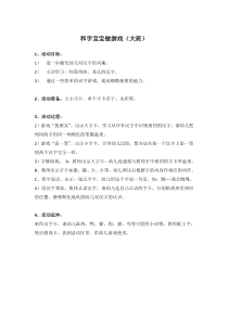 和字宝宝做游戏大班省示范幼儿园大班语言教案