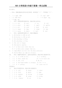 人教版小学英语六年级下册--第一单元测试卷