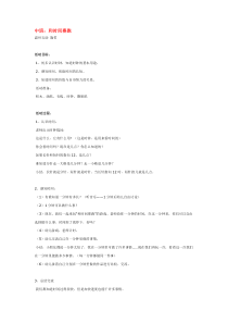 和时间赛跑省示范幼儿园中班科学教案