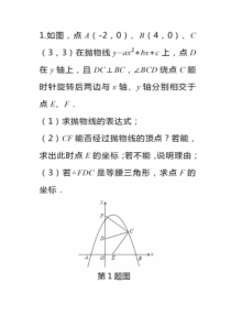 二次函数综合题解题方法