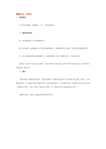 嘟嘟火车省示范幼儿园中班科学教案