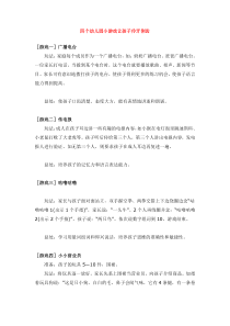 四个幼儿园小游戏让孩子伶牙俐齿省示范幼儿园大班游戏教案