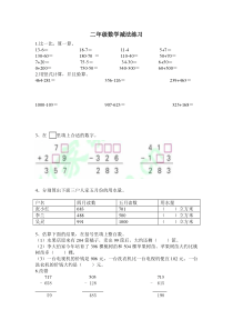 二年级数学下册1000以内退位减法练习