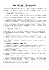 浅谈语文课堂教学中迁移能力的培养