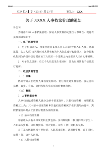 xxxx有限公司人事档案管理制度及相关表格