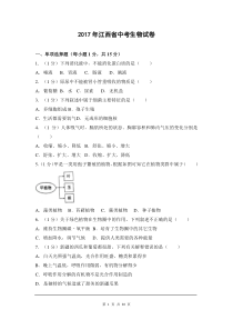 2017江西中考生物试卷(精编-含答案)