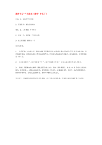 圆外有7个小朋友数学中班下省示范幼儿园中班数学教案