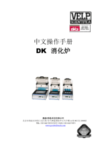 全自动凯氏定氮仪DK159说明书-中文解读