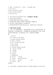 “确定性推理”作业题推理题----答案