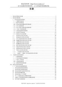 XXXX机电管理制度汇编（DOC75页）