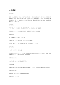 大树妈妈省示范幼儿园中班社会教案