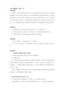 大班主题教案我的一天省示范幼儿园大班科学教案